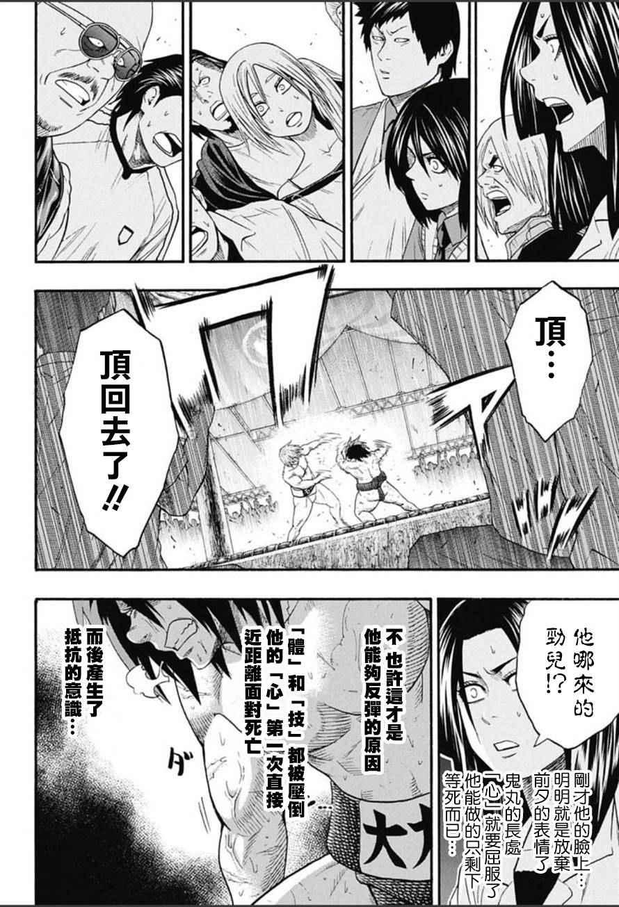 《火之丸相扑》第66话 第14页