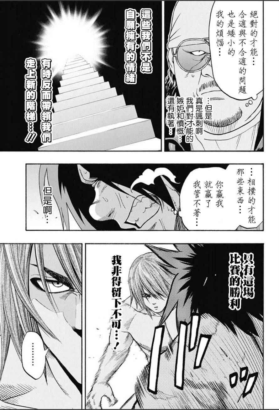 《火之丸相扑》第66话 第15页
