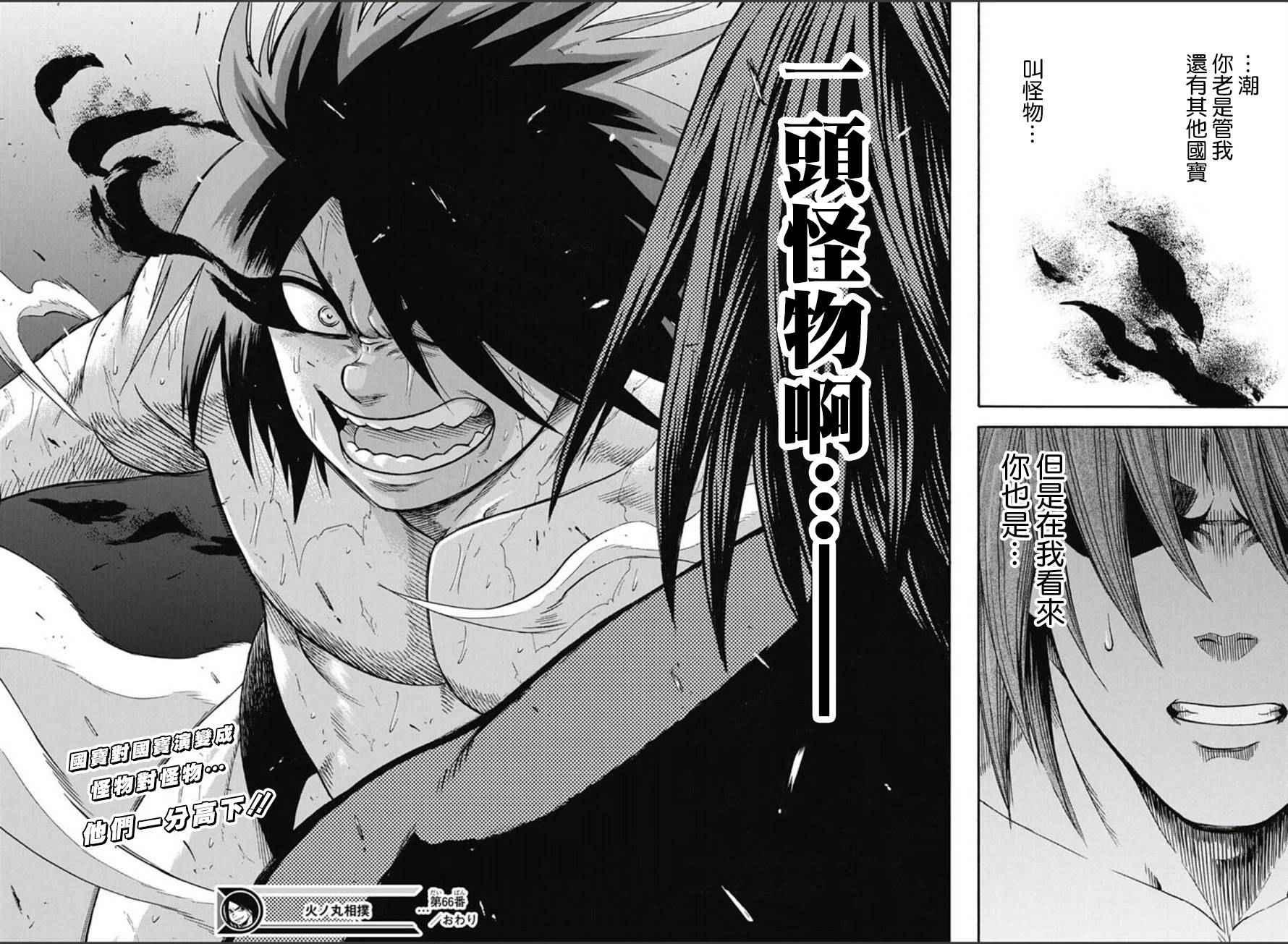 《火之丸相扑》第66话 第16页