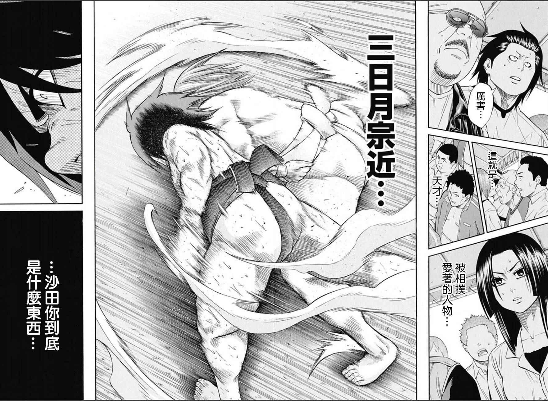 《火之丸相扑》第66话 第2页
