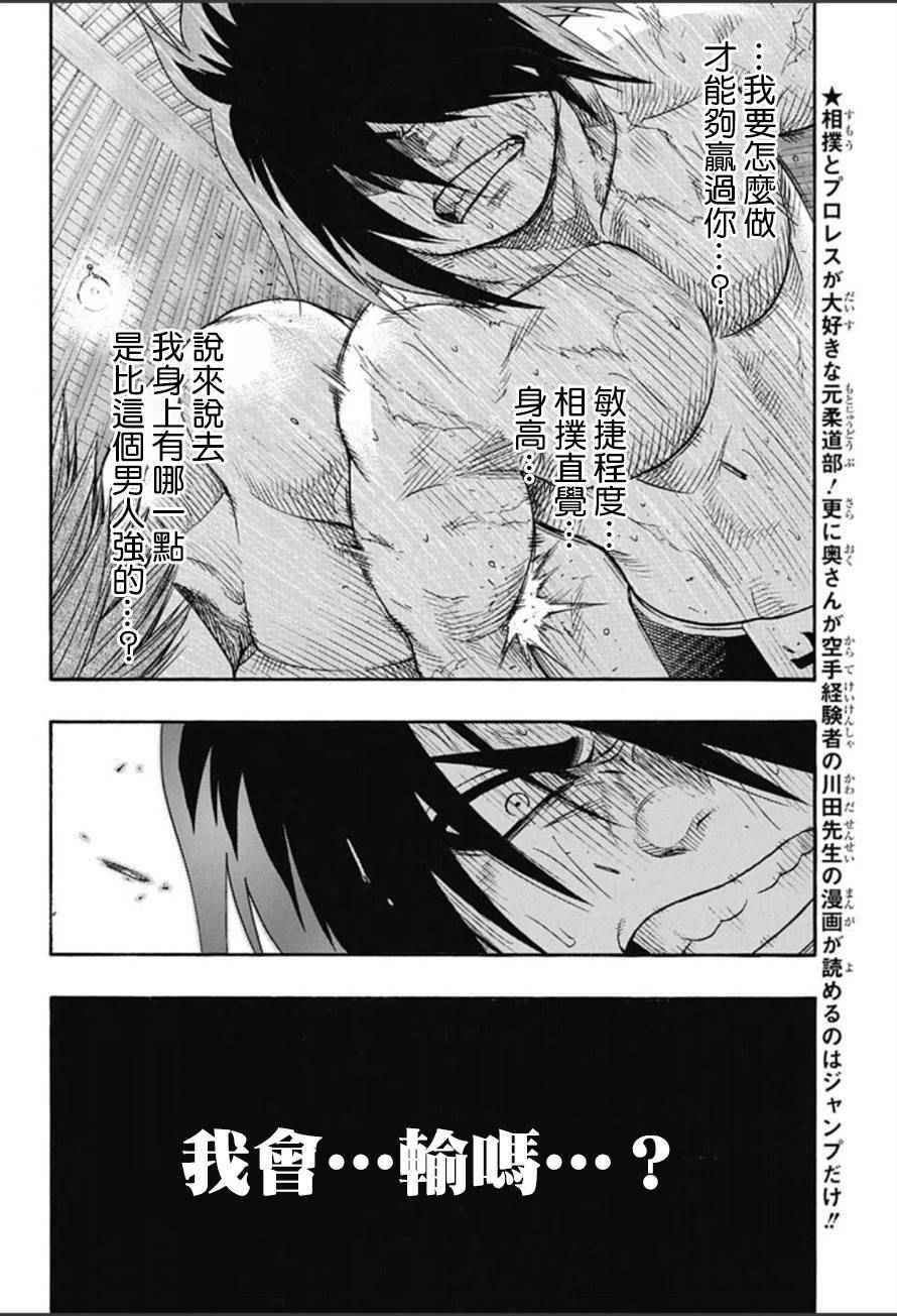 《火之丸相扑》第66话 第3页