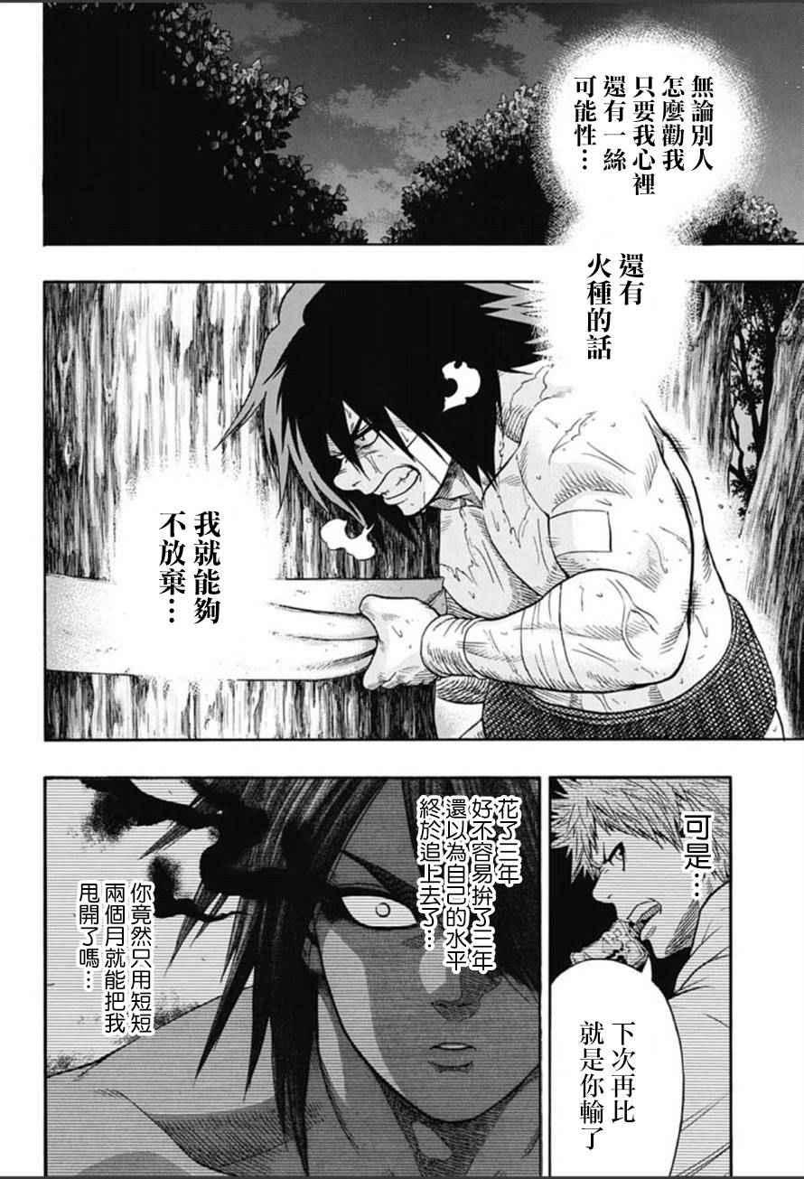 《火之丸相扑》第66话 第7页