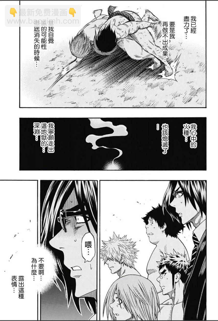 《火之丸相扑》第66话 第8页