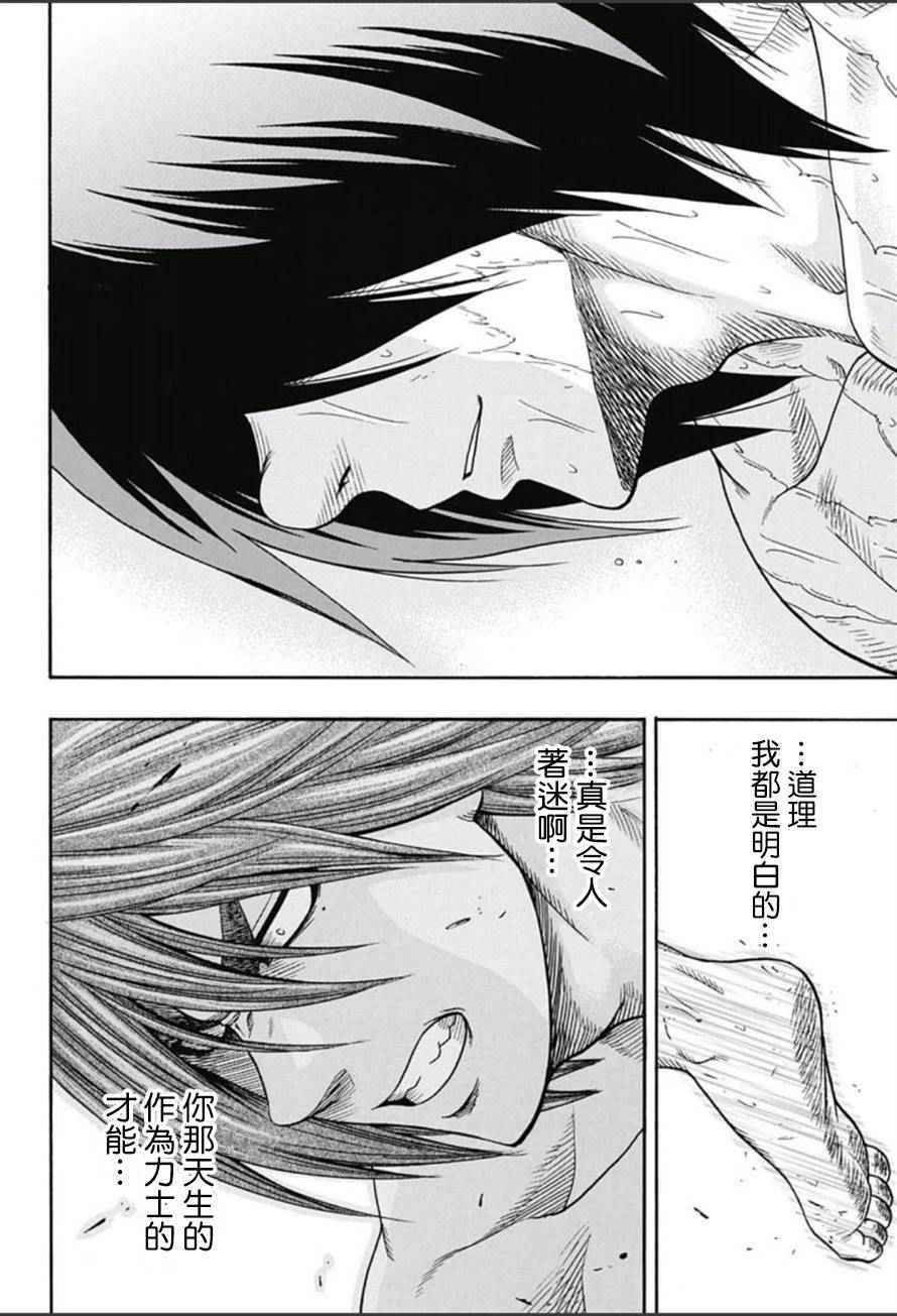 《火之丸相扑》第66话 第9页