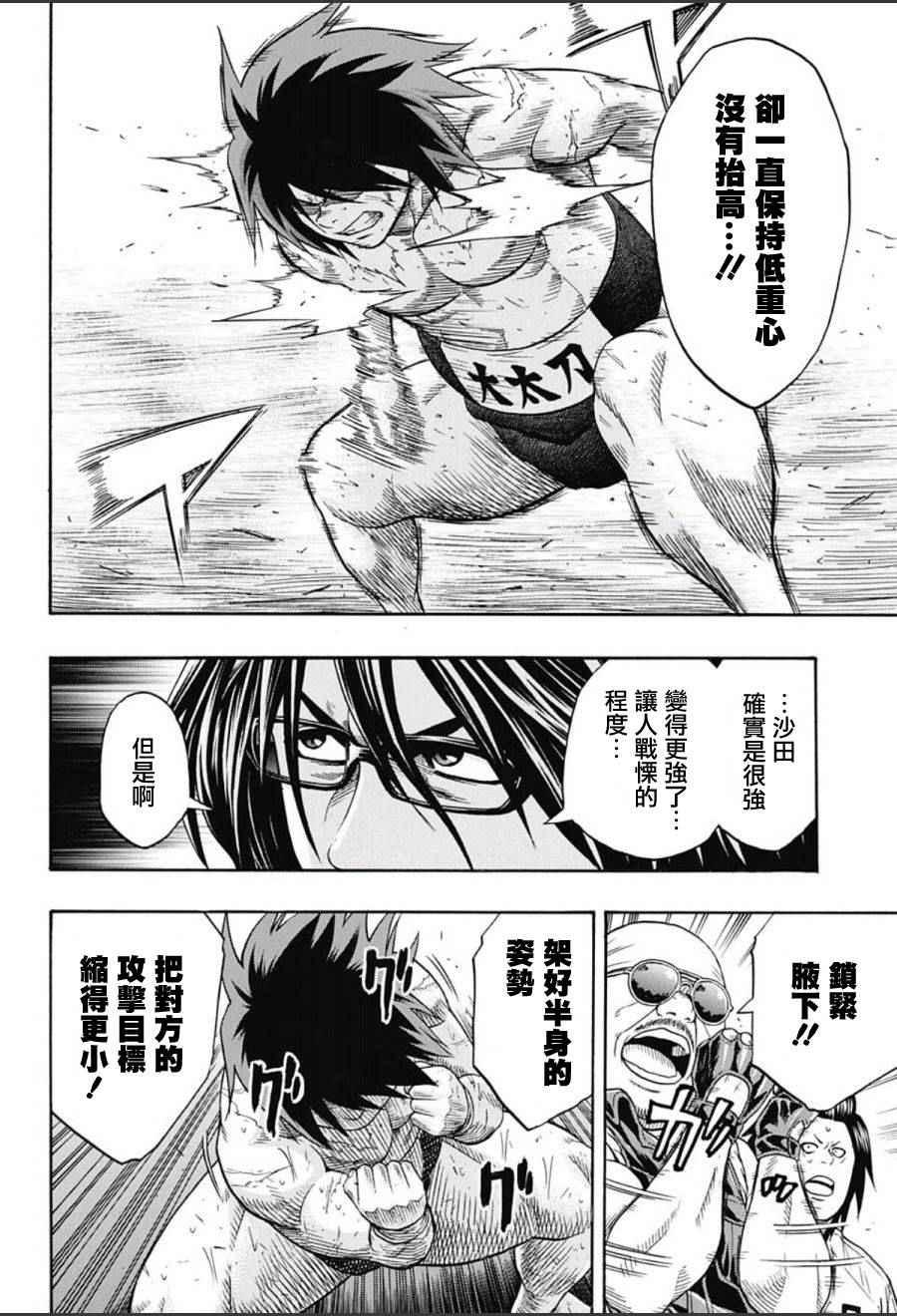 《火之丸相扑》第64话 第10页
