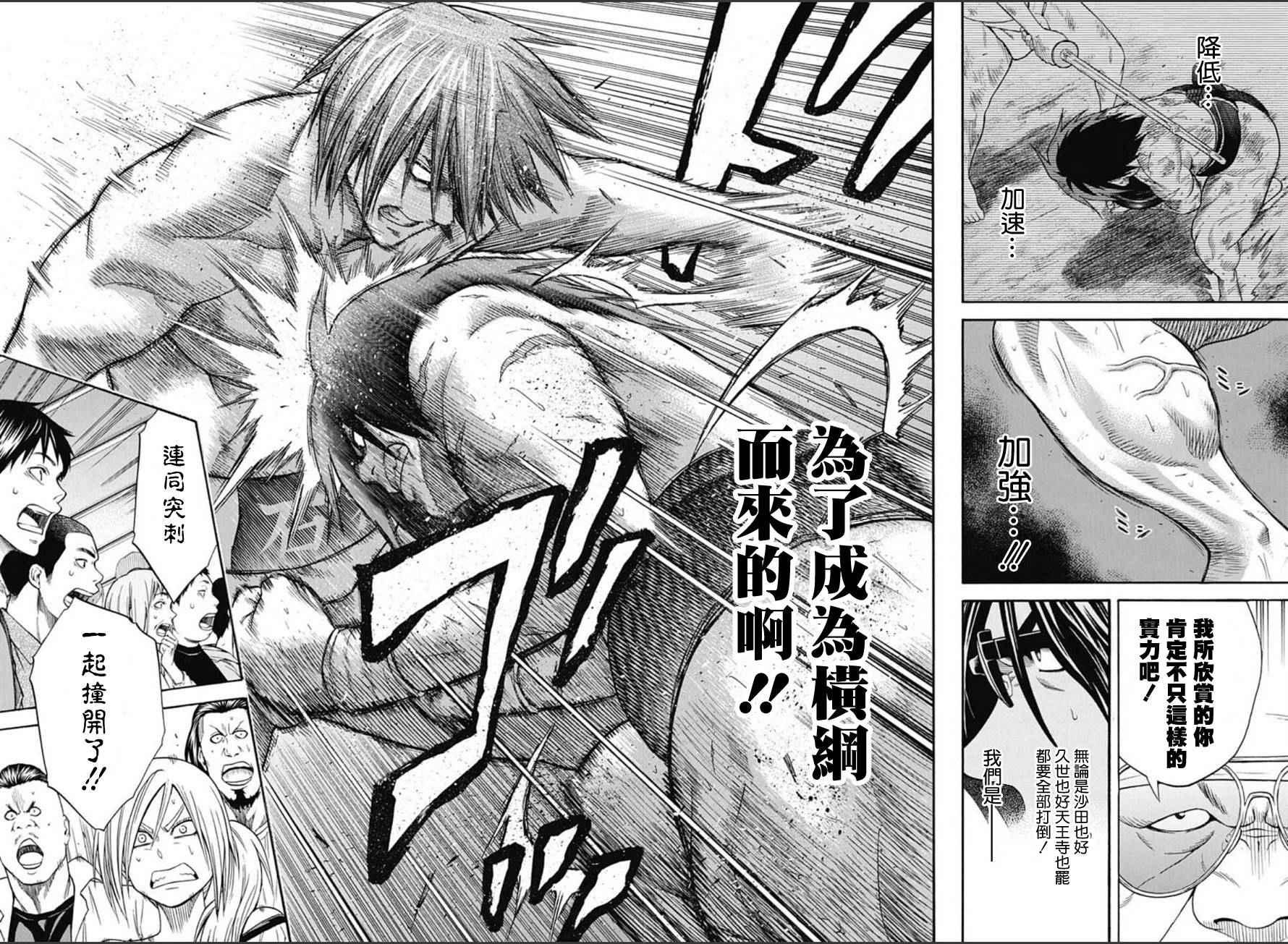 《火之丸相扑》第64话 第12页