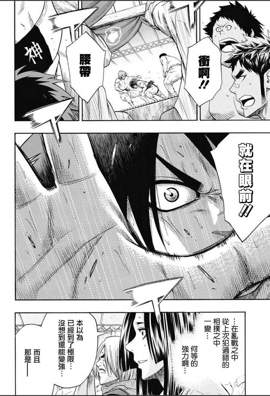 《火之丸相扑》第64话 第13页