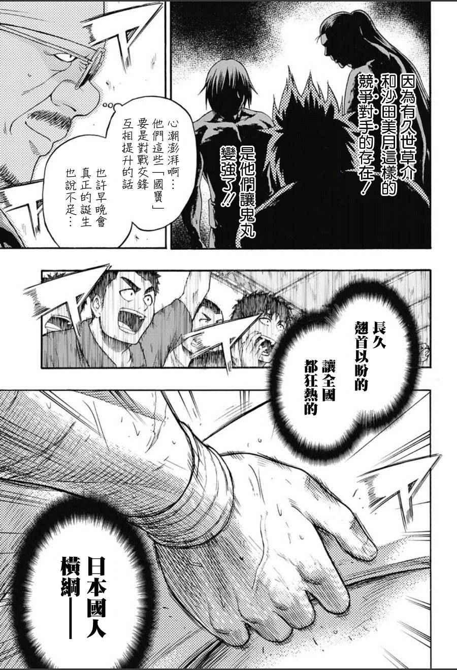 《火之丸相扑》第64话 第14页