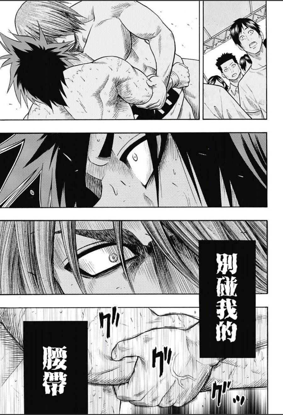 《火之丸相扑》第64话 第16页