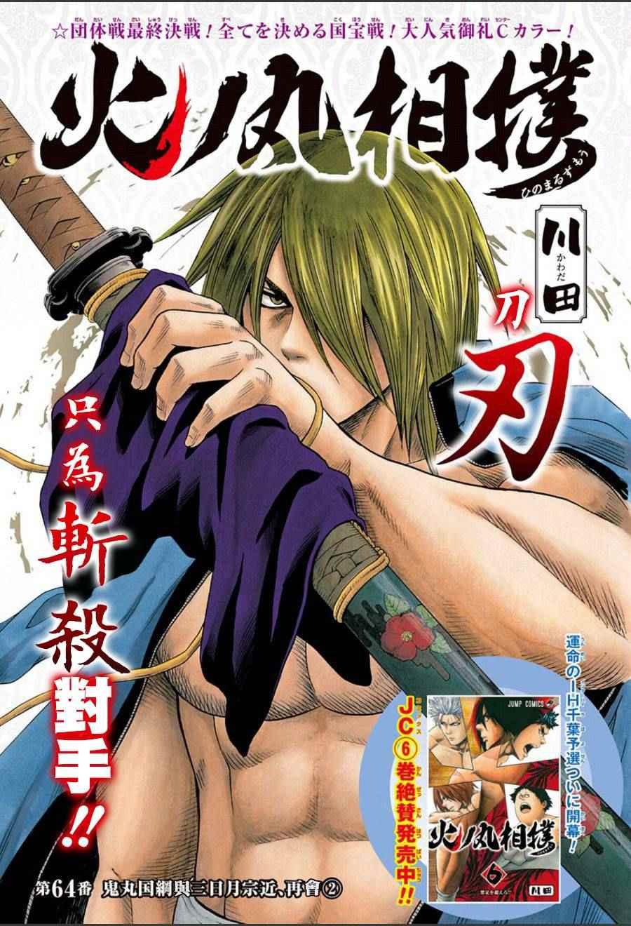 《火之丸相扑》第64话 第1页