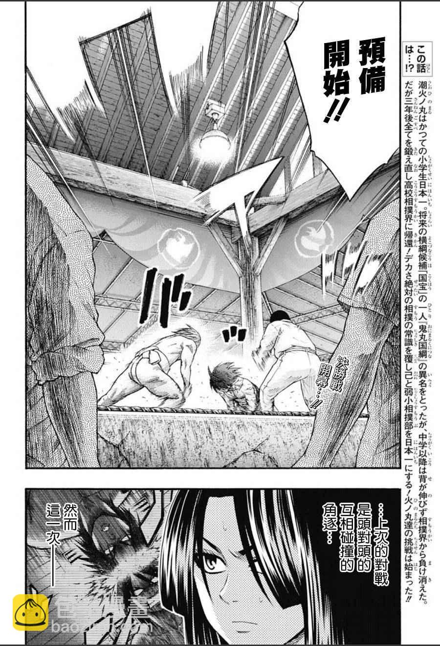 《火之丸相扑》第64话 第2页