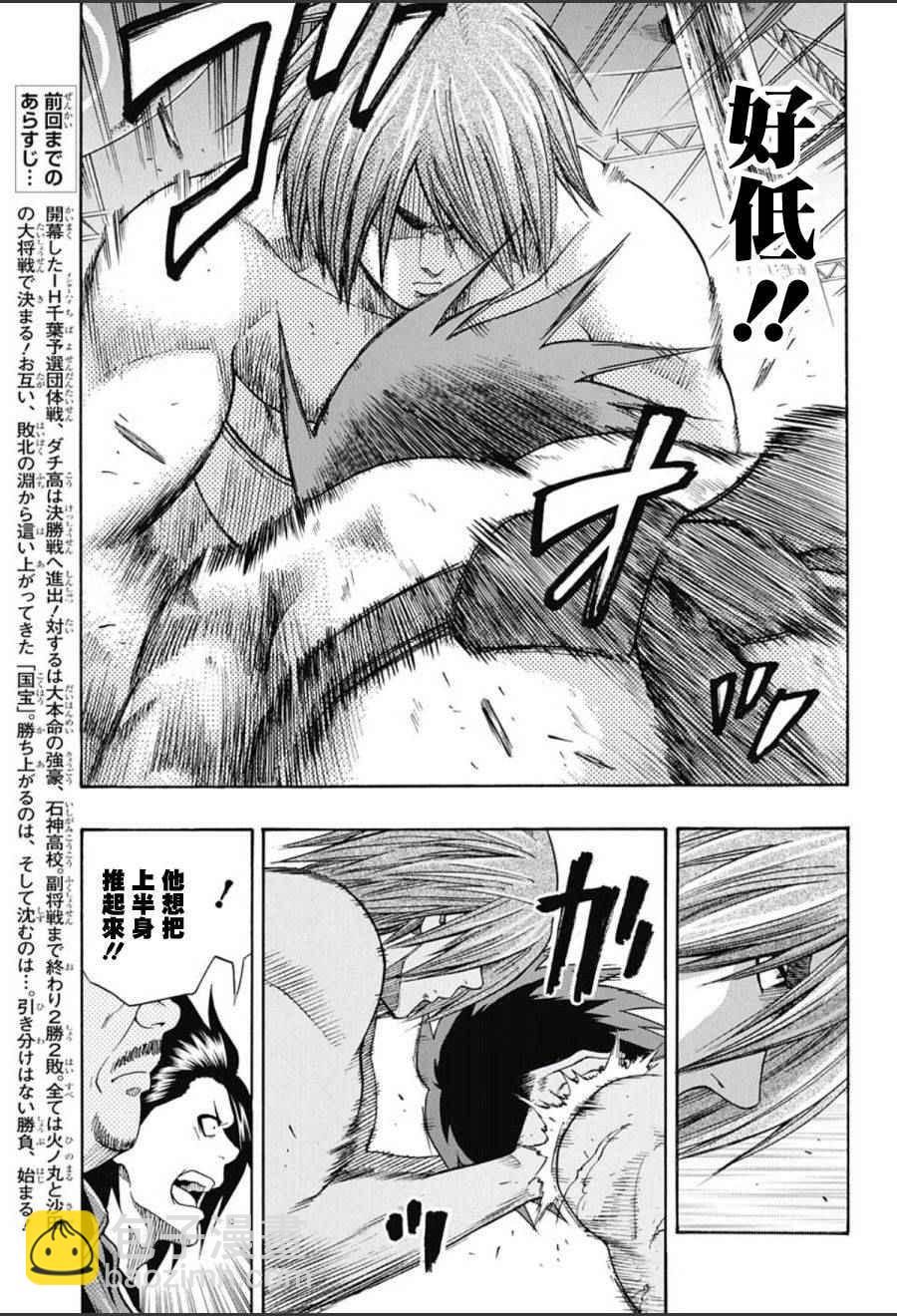 《火之丸相扑》第64话 第3页