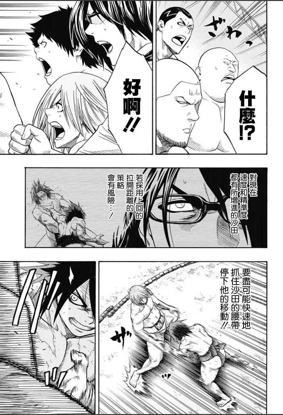 《火之丸相扑》第64话 第5页
