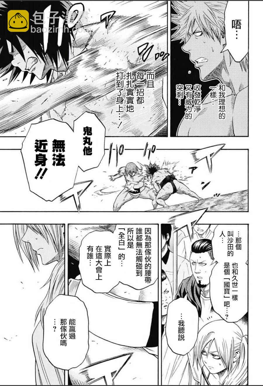 《火之丸相扑》第64话 第7页