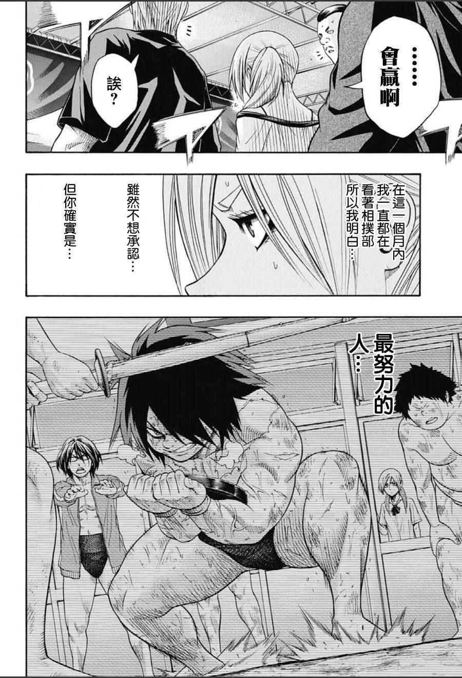 《火之丸相扑》第64话 第8页