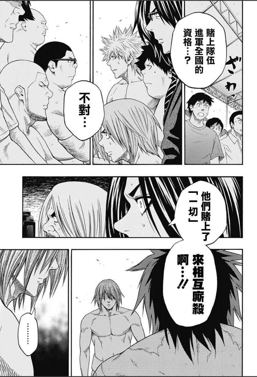 《火之丸相扑》第63话 第11页