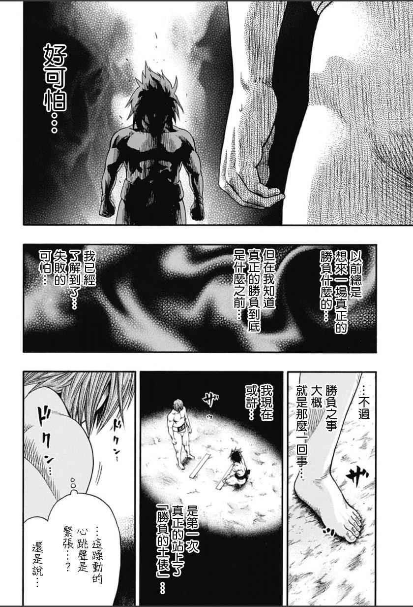 《火之丸相扑》第63话 第12页