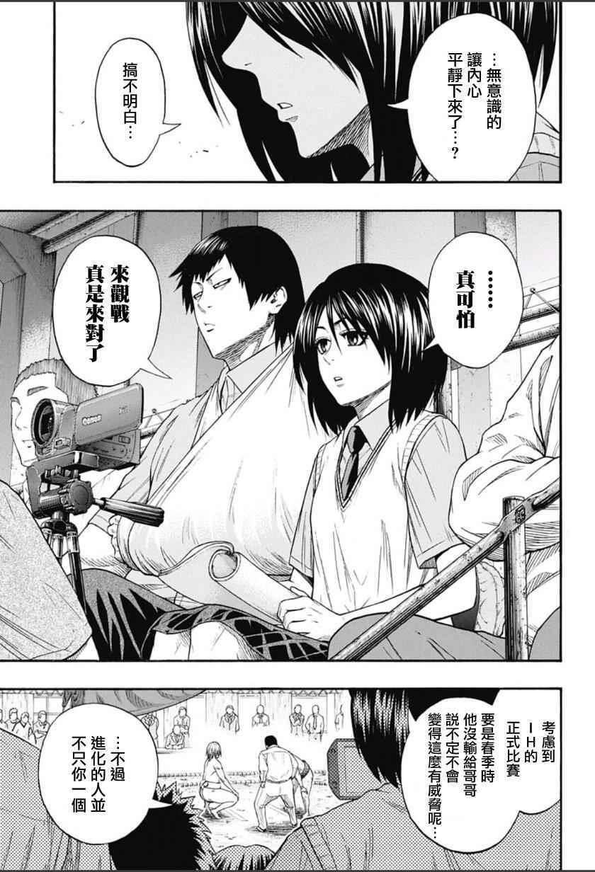《火之丸相扑》第63话 第15页