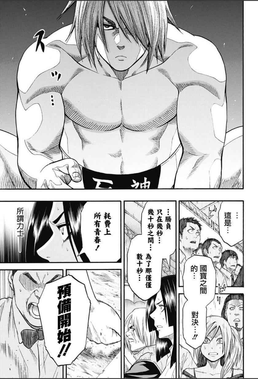 《火之丸相扑》第63话 第17页