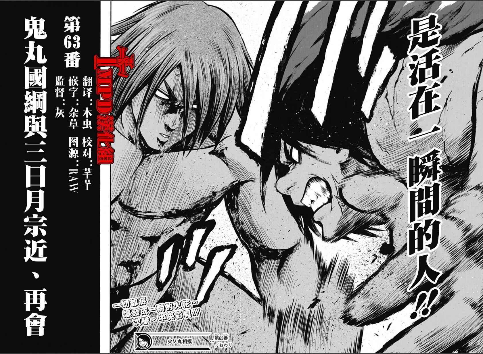 《火之丸相扑》第63话 第18页