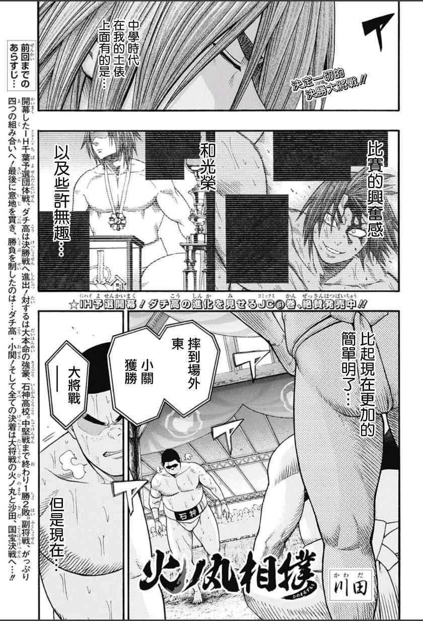 《火之丸相扑》第63话 第1页