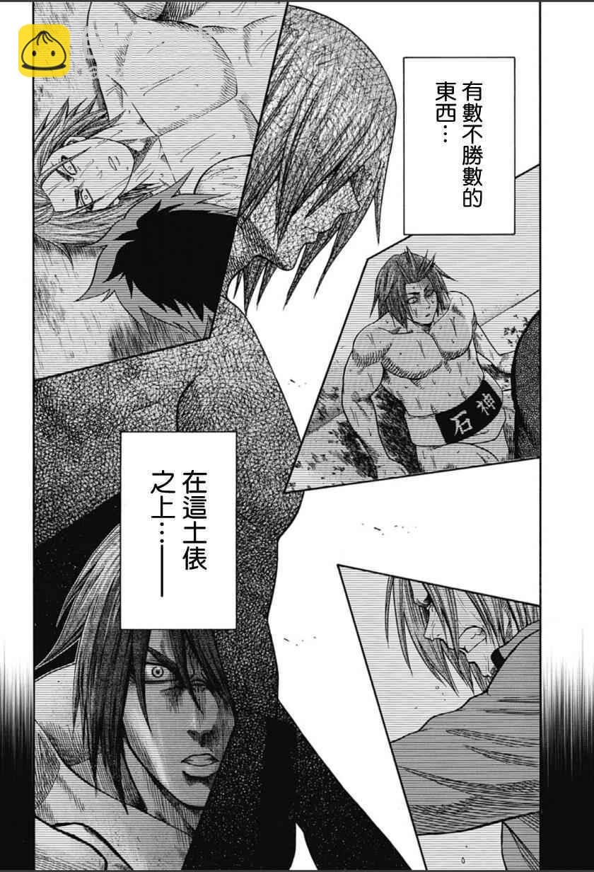 《火之丸相扑》第63话 第2页