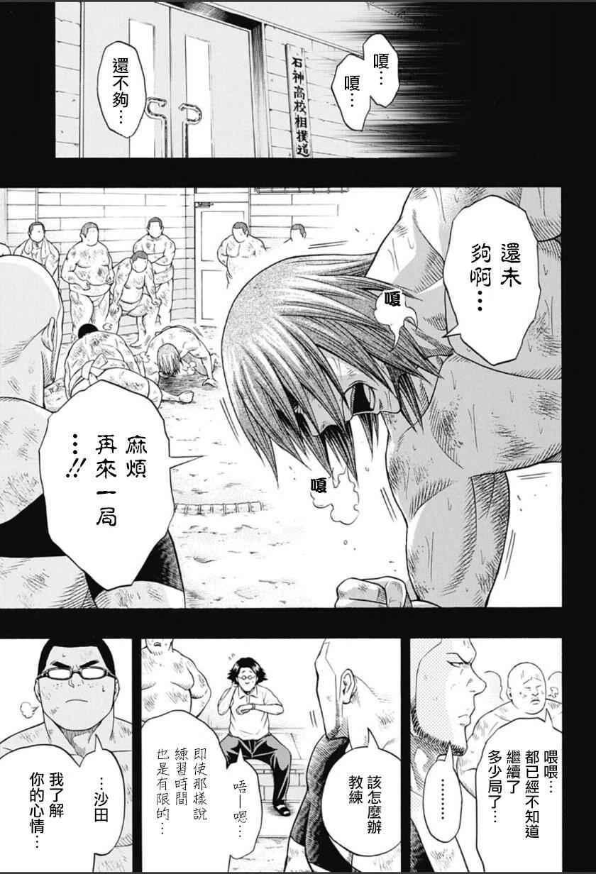 《火之丸相扑》第63话 第3页