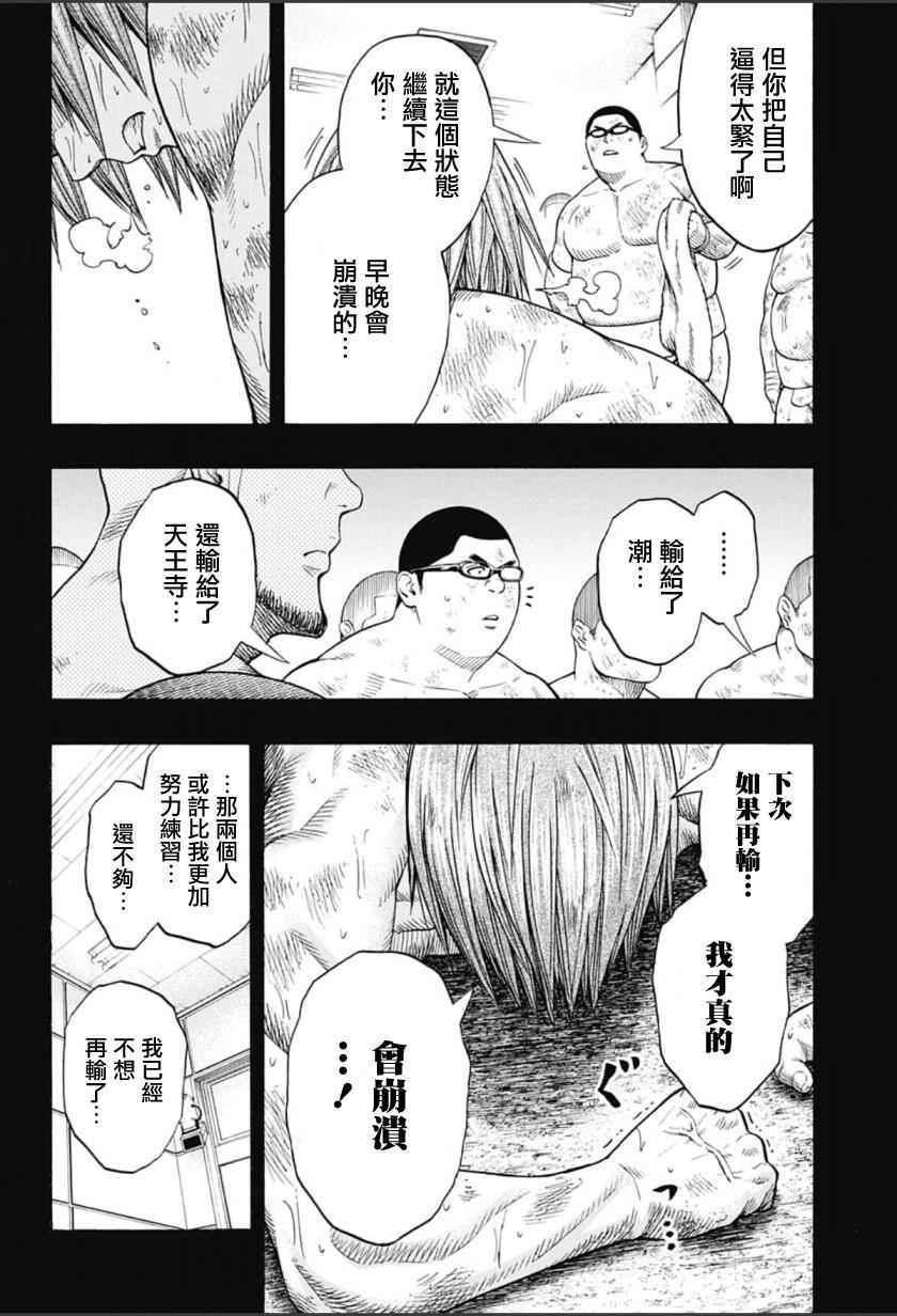 《火之丸相扑》第63话 第4页