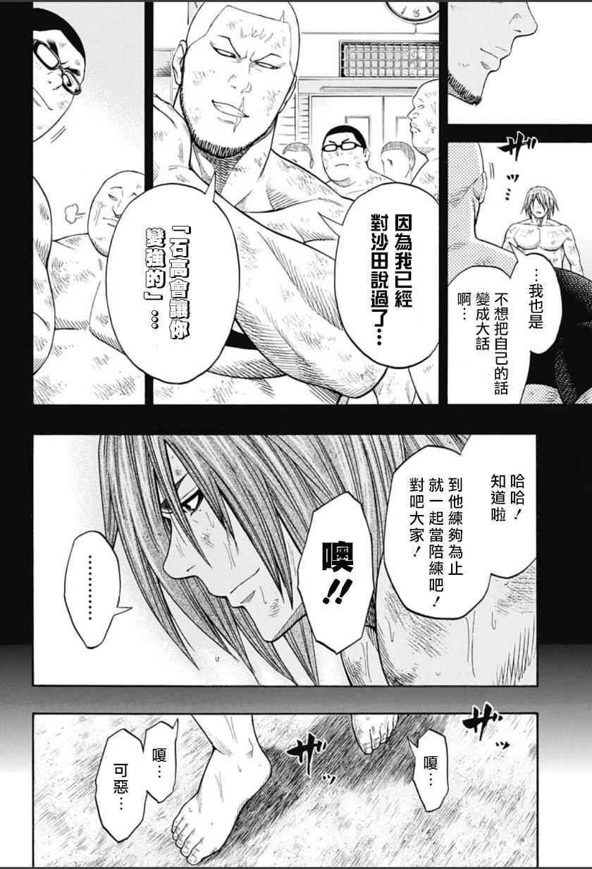 《火之丸相扑》第63话 第6页