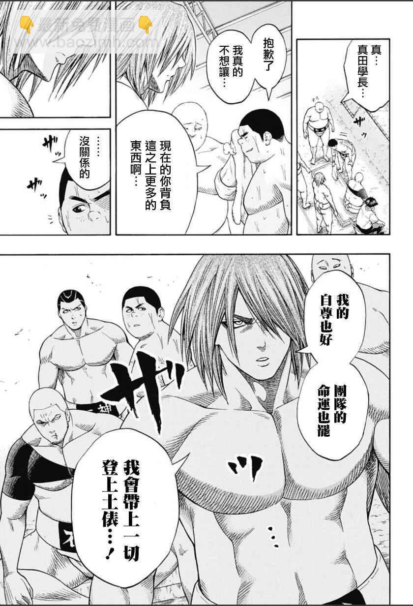 《火之丸相扑》第63话 第7页