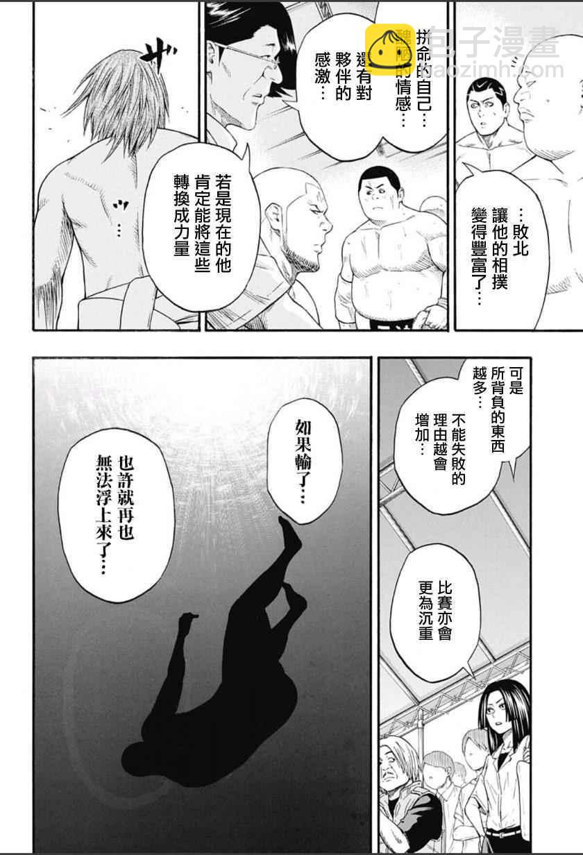 《火之丸相扑》第63话 第8页