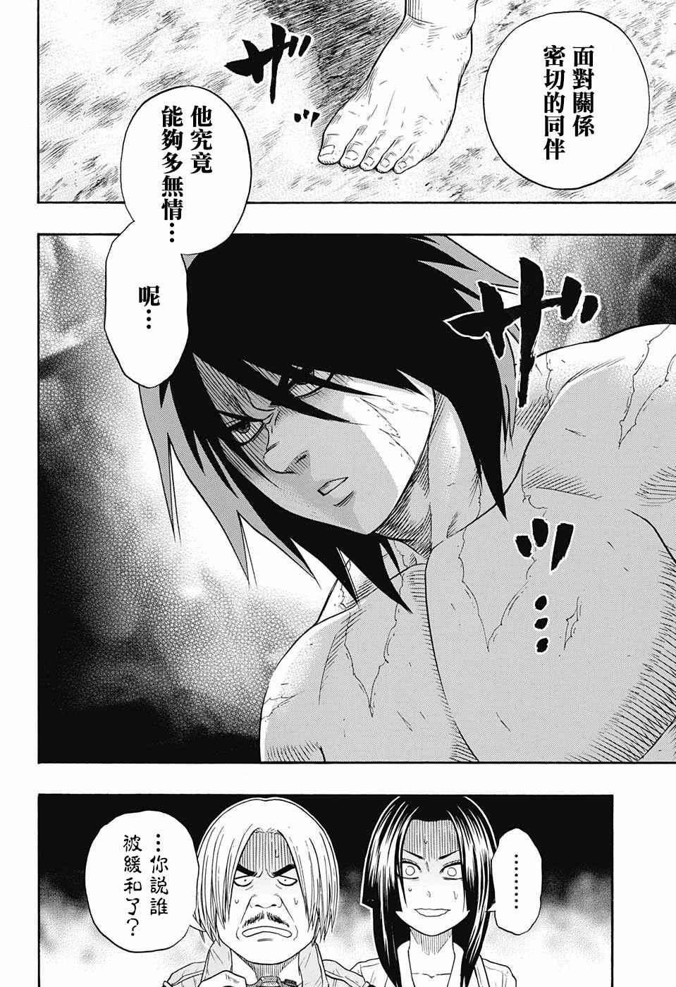 《火之丸相扑》第69话 第10页