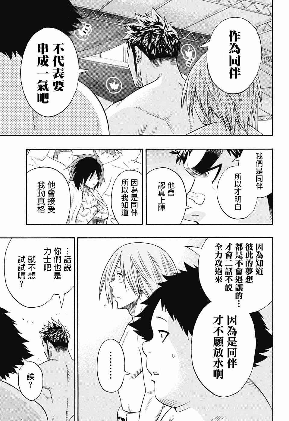 《火之丸相扑》第69话 第13页