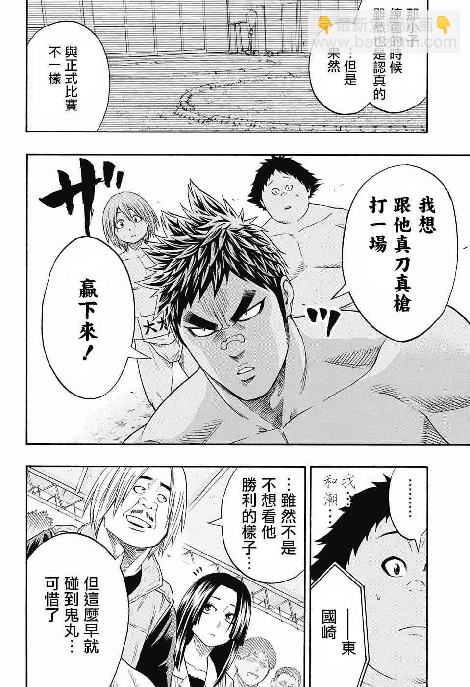《火之丸相扑》第69话 第14页