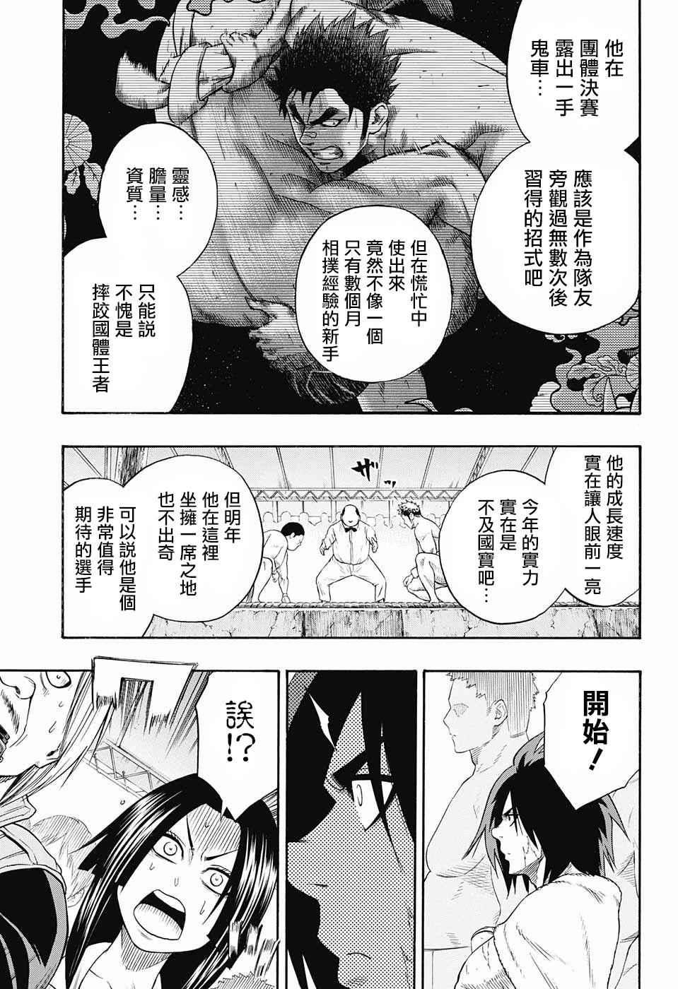 《火之丸相扑》第69话 第15页