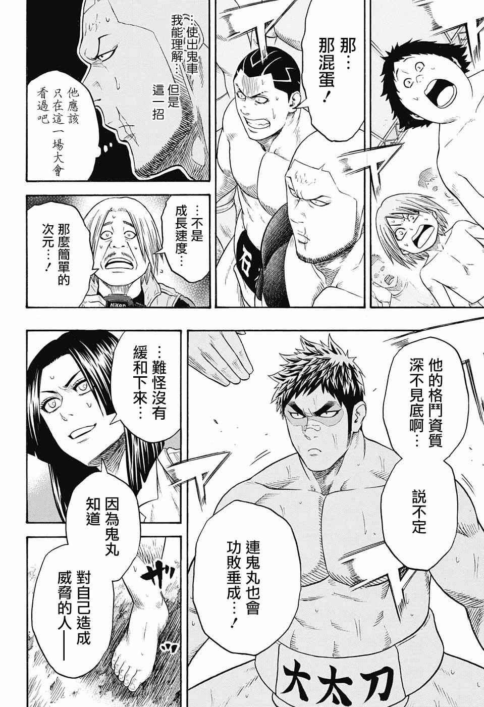 《火之丸相扑》第69话 第17页