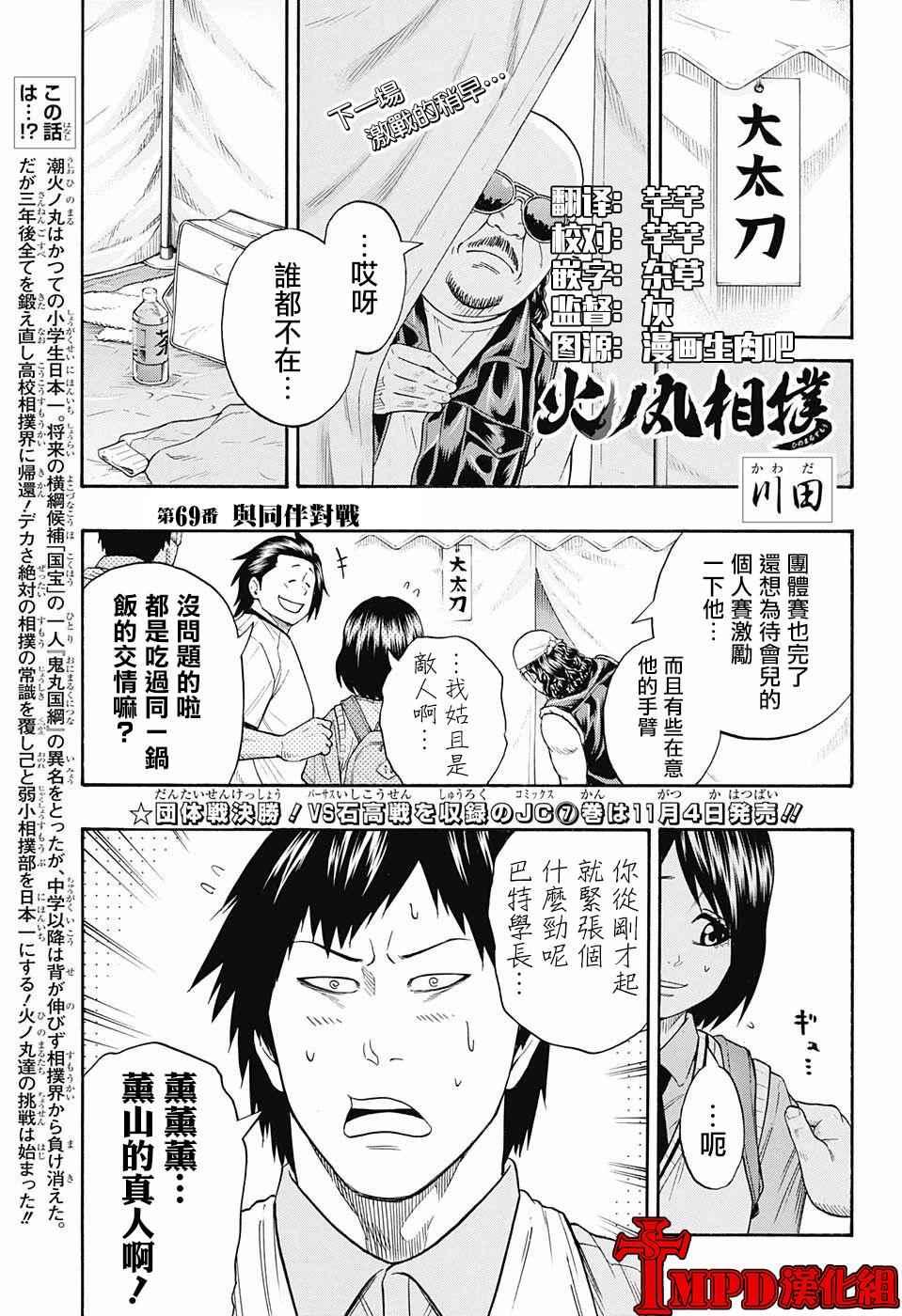 《火之丸相扑》第69话 第1页