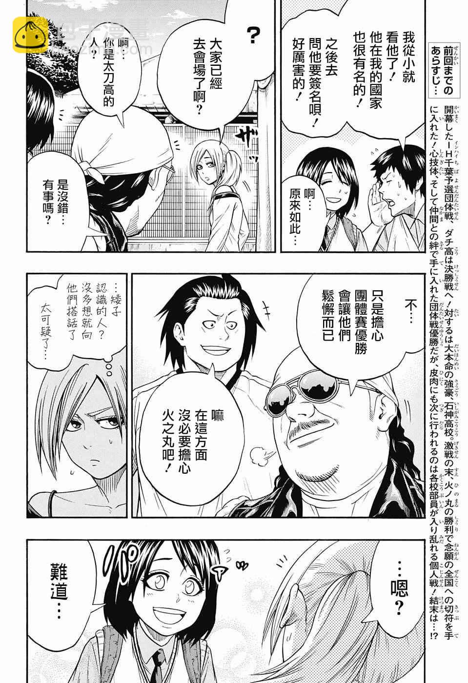 《火之丸相扑》第69话 第2页