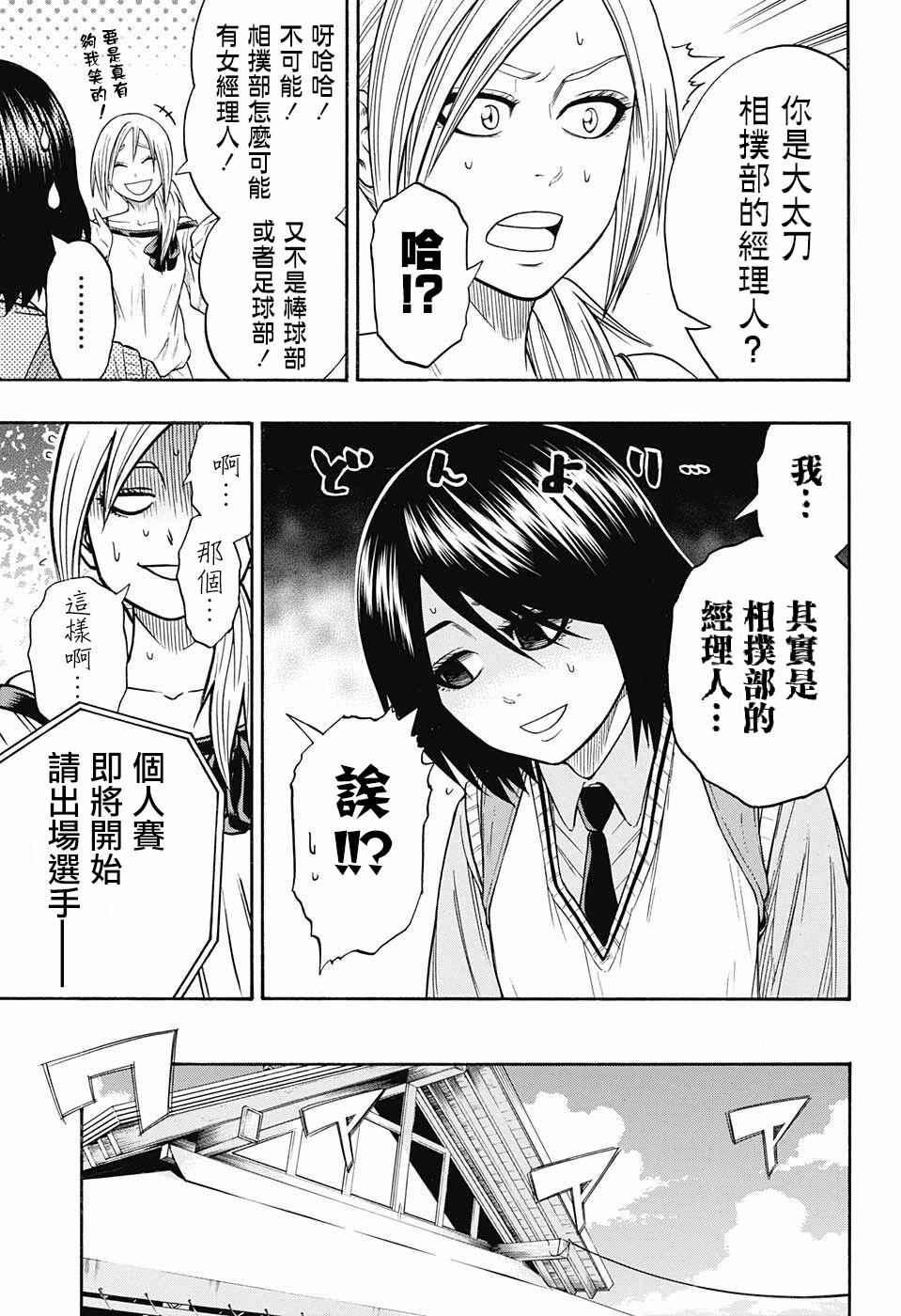 《火之丸相扑》第69话 第3页