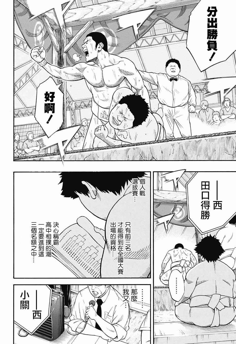 《火之丸相扑》第69话 第4页