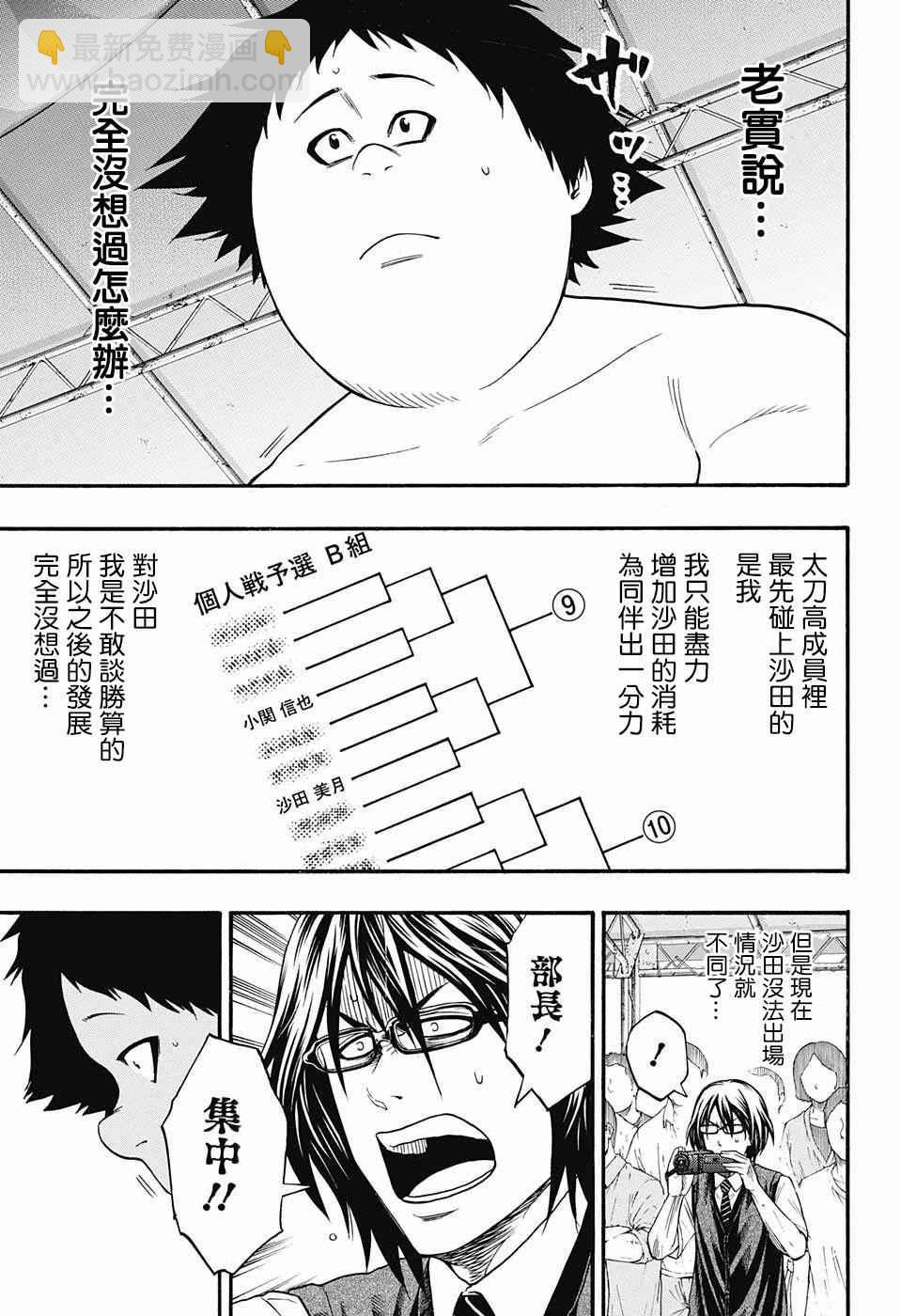 《火之丸相扑》第69话 第5页