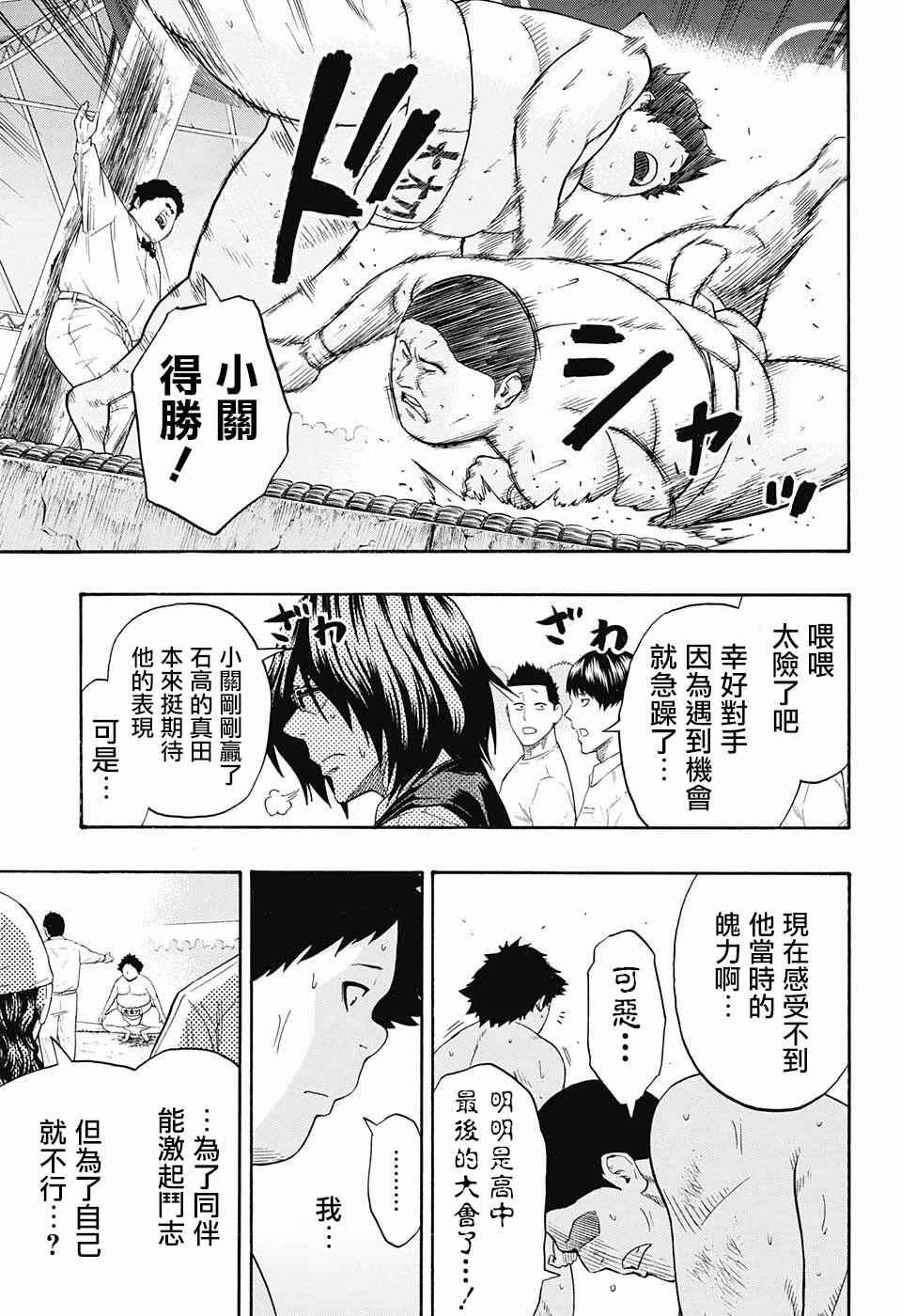 《火之丸相扑》第69话 第7页