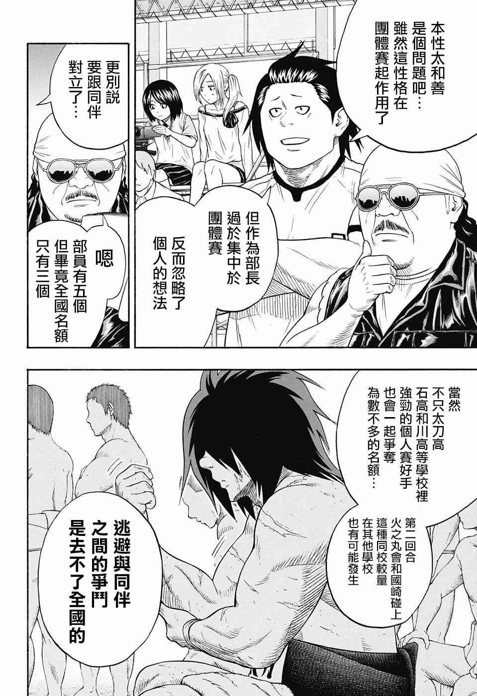 《火之丸相扑》第69话 第8页