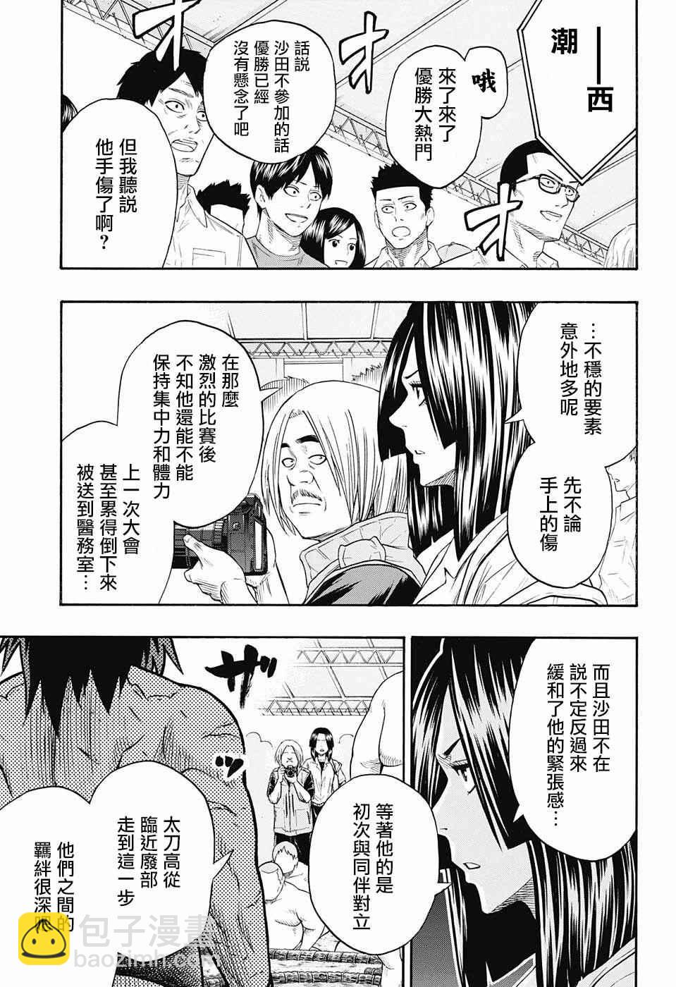 《火之丸相扑》第69话 第9页
