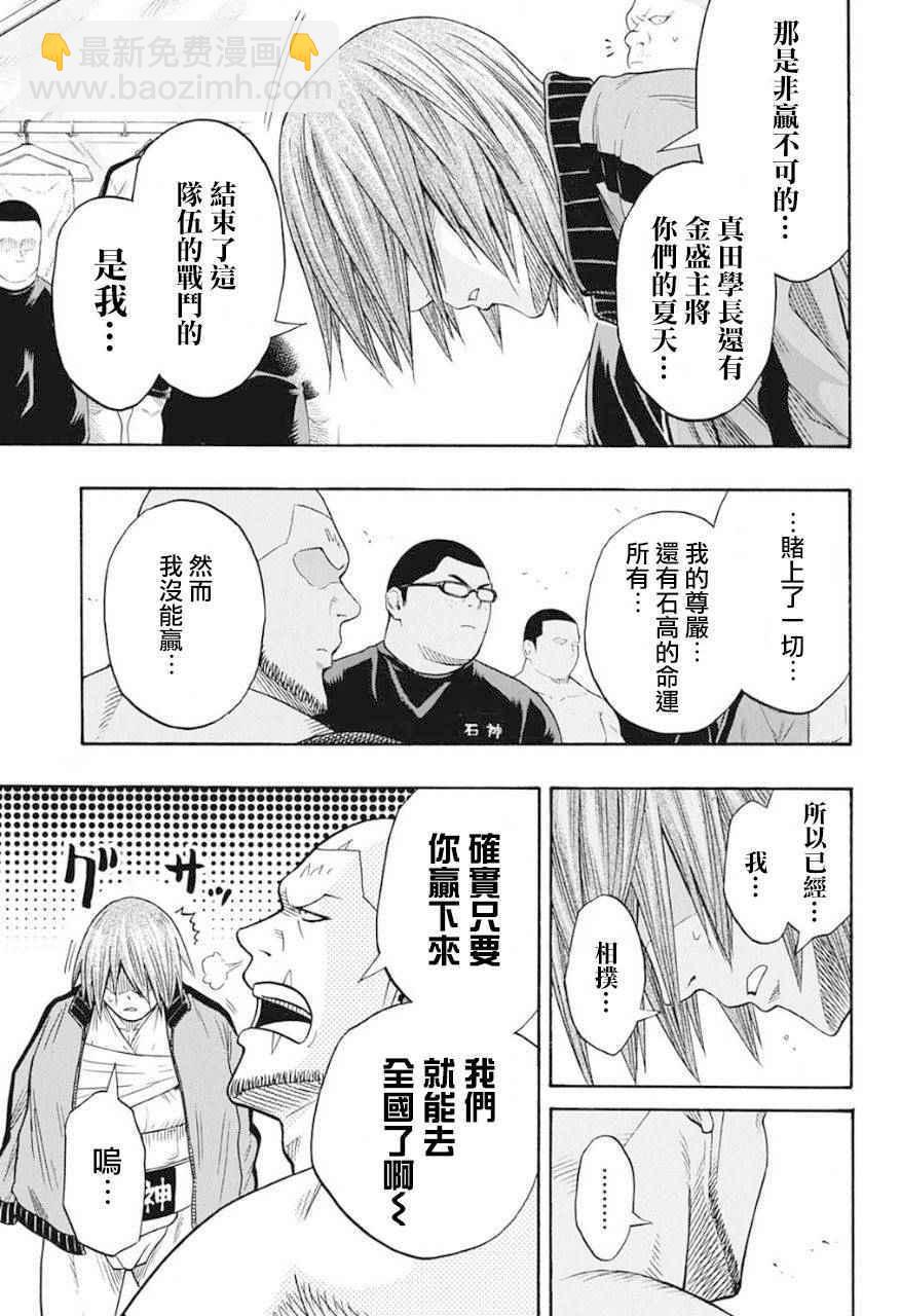 《火之丸相扑》第68话 第10页