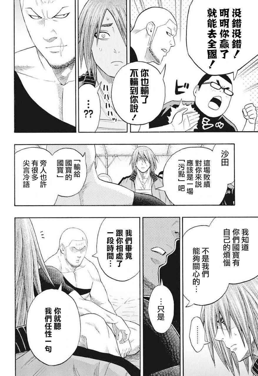 《火之丸相扑》第68话 第11页