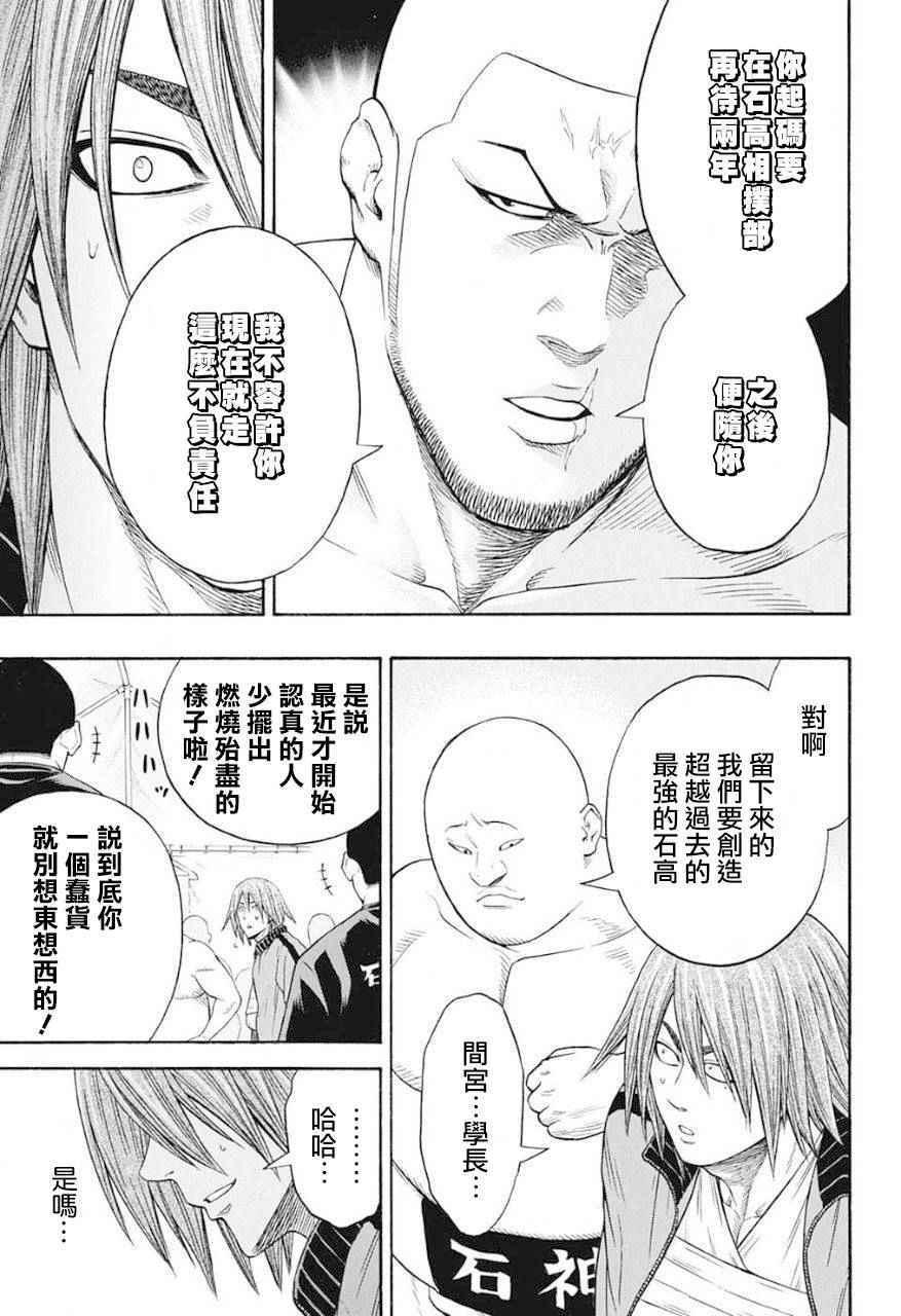 《火之丸相扑》第68话 第12页