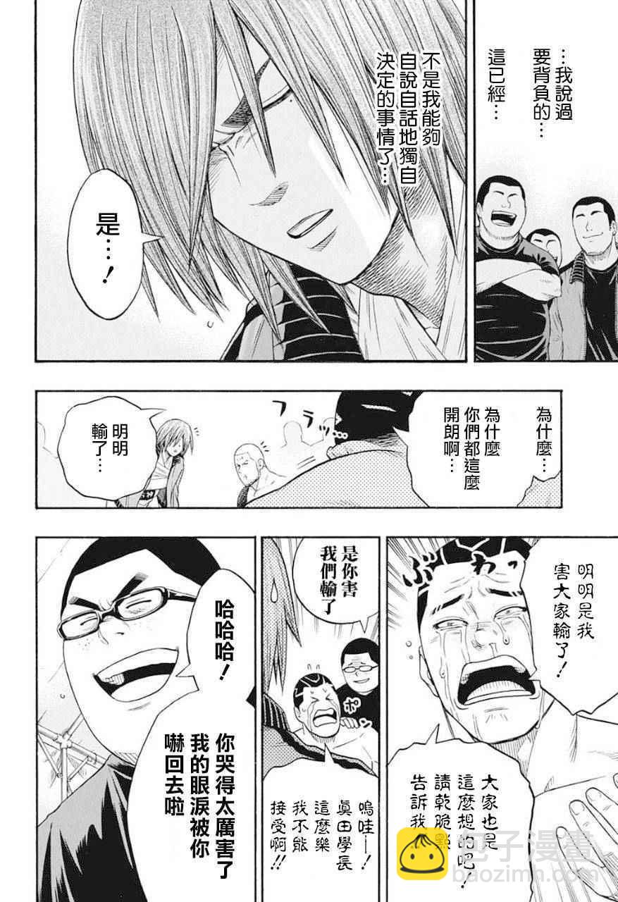 《火之丸相扑》第68话 第13页