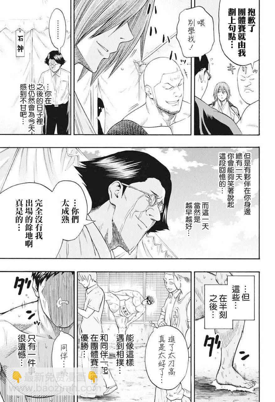 《火之丸相扑》第68话 第14页