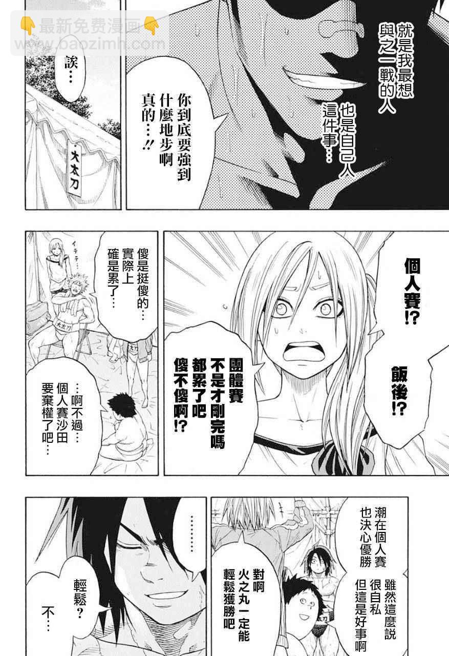 《火之丸相扑》第68话 第15页
